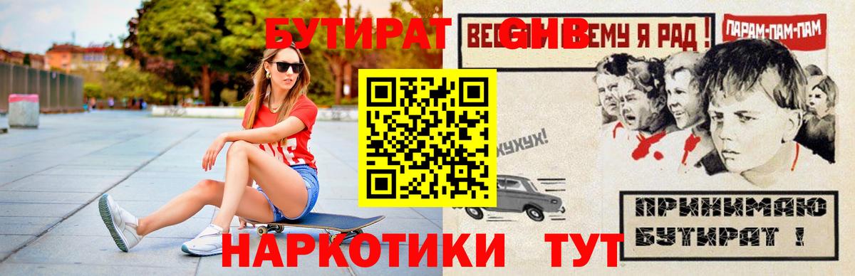 Ачхой-Мартан  Бутират бутандиол  Бутират  Вход с VPN 