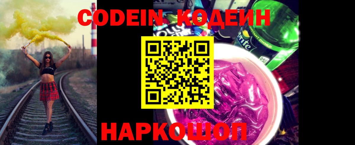 Ачхой-Мартан  Кодеин Purple Drank  Вход с VPN 