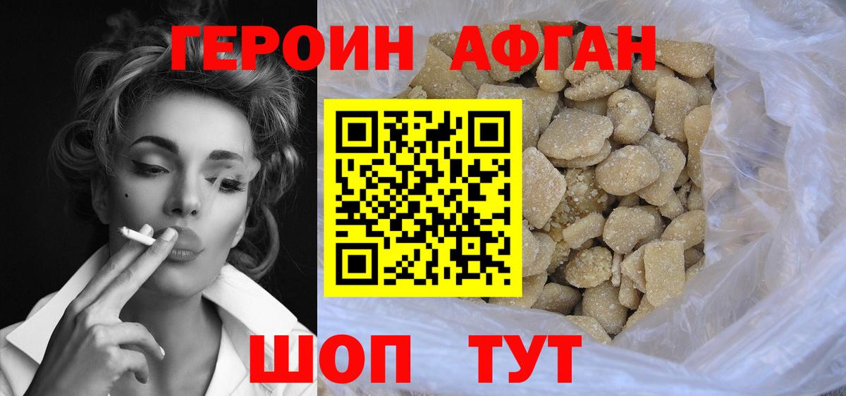 ГЕРОИН белый  ГЕРОИН  Ачхой-Мартан  Вход с VPN 