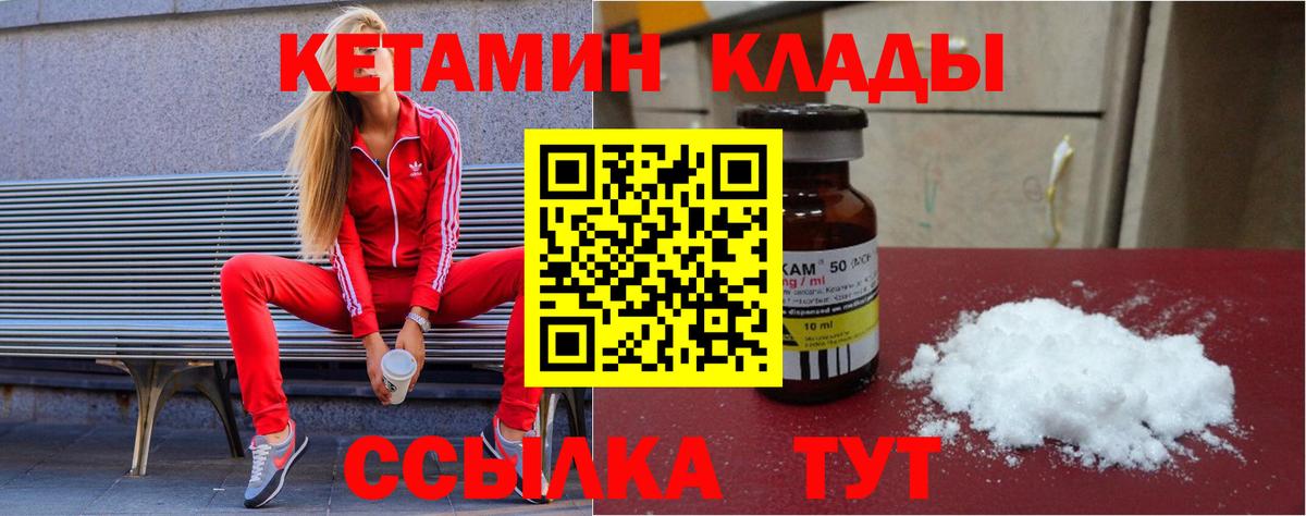 Ачхой-Мартан  Кетамин VHQ  Вход с VPN 