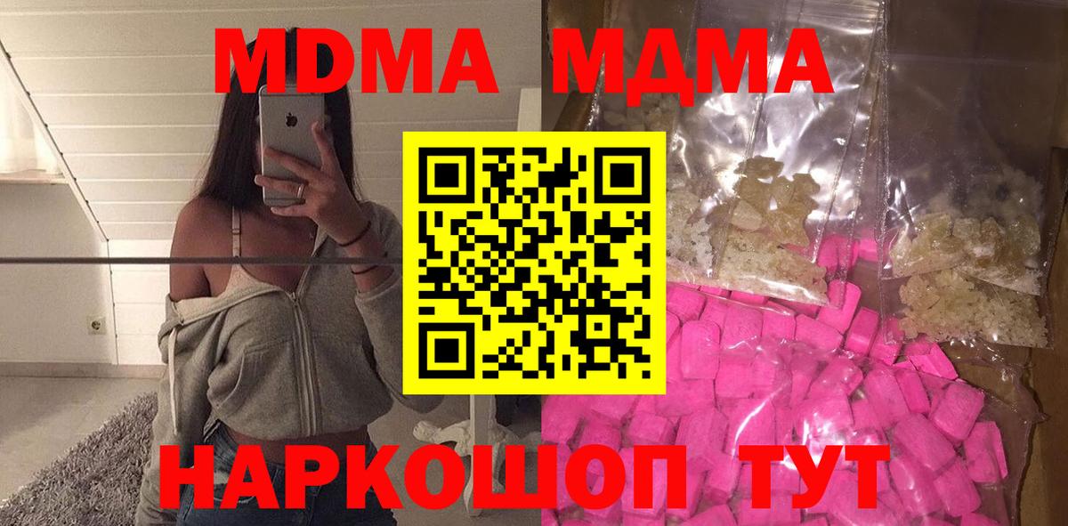 МДМА молли  Вход с VPN  Ачхой-Мартан 