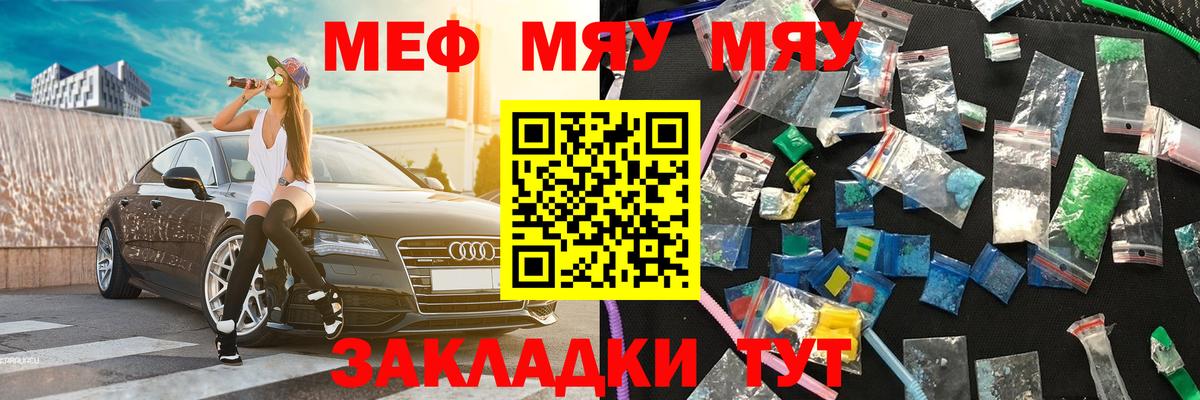 купить наркотик  МЯУ-МЯУ VHQ  Вход с VPN  Меф  Ачхой-Мартан  Мефедрон mephedrone 
