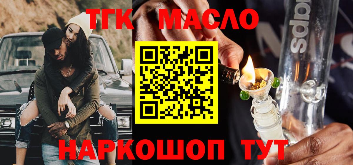 ТГК концентрат  Вход с VPN  Ачхой-Мартан  ТГК THC oil 